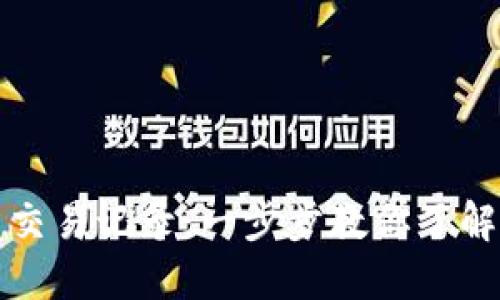 如何查找虚拟币交易记录：一步步教你了解自己的数字资产