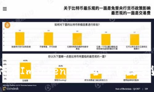 如何在ImToken上安全出售数字货币
