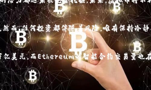   虚拟币裂变：如何在数字货币浪潮中把握机遇？ /   
 guanjianci 虚拟币, 裂变, 数字货币, 投资机会 /guanjianci 

引言
在这个瞬息万变的数字时代，虚拟币的裂变现象已经成为投资者与研究者都热议的话题。与其说是一次金融革命，不如说是一个新兴经济生态的崛起。近年来，虚拟币的种类愈加繁多，技术的不断更新换代让人眼花缭乱。人们不仅关注其价格的涨跌，更对其背后的技术、市场动向、政策法规等产生了浓厚的兴趣。

虚拟币的起源与发展
虚拟币最早可以追溯到2009年，比特币的诞生标志着一种新的价值传递媒介的诞生。彼时，许多人对其只是一种新奇的尝试，而如今，它们已经发展成为一个巨大的市场。在这个过程中，以太坊、Chainlink等新兴币种如雨后春笋般涌现，它们的出现不仅丰富了虚拟币的种类，更推动了整个区块链技术的进步。

虚拟币裂变的催化因素
想要理解虚拟币裂变的现象，首先需要掌握它背后的催化因素。技术的进步无疑是首要因素之一。比如，