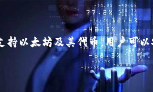 ImToken 是一个数字钱包的名称，并不是一个特定的缩写。ImToken 是一个广泛使用的区块链钱包，旨在方便用户管理多种加密货币和数字资产。它支持以太坊及其代币，用户可以安全地存储、管理和交易数字资产。ImToken 也提供了一些去中心化应用（DApp）的访问功能，使得用户能够直接在钱包内与各种区块链服务进行交互。

如果你是想了解某些特定的功能或技术，请提供更多的上下文，我将乐意进一步帮助你！