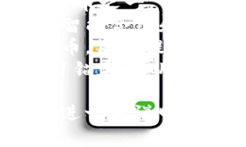 在中国，数字钱包和虚拟币的应用越来越广泛。以下是一些比较知名的数字钱包和虚拟币的名字：

1. **微信支付**（WeChat Pay）：五亿用户常用的移动支付工具，支持多种支付场景。
2. **支付宝**（Alipay）：阿里巴巴旗下的支付平台，提供的服务范围广泛。
3. **数字人民币**（e-CNY）：中国人民银行推出的央行数字货币，旨在推动经济数字化。
4. **比特币**（Bitcoin）：全球最知名的虚拟货币之一，虽然在中国存在监管限制，但全球仍有大量交易。
5. **以太坊**（Ethereum）：一种广泛应用于智能合约和去中心化应用的虚拟币。
6. **莱特币**（Litecoin）：被誉为“银”的虚拟币，旨在提供更快的交易确认。
7. **USDT（泰达币）**：一种稳定币，与美元1:1锚定，常用于交易所。

如果需要更详细的信息或者特定的内容，可以进一步说明！