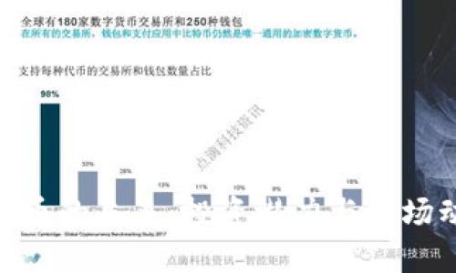 RVN虚拟币的未来：投资潜力与市场动态分析