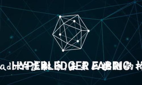 波卡（Polkadot）虚拟币：未来区块链的桥梁与机遇