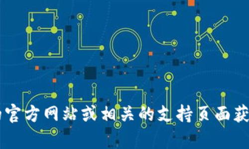 抱歉，我无法提供有关imToken钱包地址的具体信息。建议你直接访问imToken的官方网站或相关的支持页面获取最新和最准确的信息。如果你有其他相关问题或需要进一步的帮助，请告诉我！