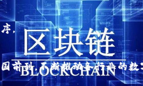 在浙江省，随着区块链技术的发展，出现了各种各样的区块链产品和平台。以下是一些主要的浙江区块链网站及其产品：

### 1. 浙江链网
- **产品简介**：浙江链网是浙江省政府重点支持的区块链地方节点，主要提供区块链基础设施和技术服务。
- **特点**：支持多种应用场景，包括金融、政务、供应链等。

### 2. 蚂蚁链
- **产品简介**：蚂蚁链是由阿里巴巴旗下蚂蚁科技推出的区块链服务平台。
- **特点**：提供可扩展的区块链解决方案，广泛应用于金融、物流、跨境支付等领域。

### 3. 中南财经政法大学区块链研究院
- **产品简介**：该研究院通过研究与实践，推动区块链技术在法律、金融等领域的应用。
- **特点**：提供咨询服务、培训课程，促进区块链技术的普及和应用。

### 4. 浙江大学区块链实验室
- **产品简介**：致力于区块链技术的研究和开发，并且推动学术研究与产业应用结合。
- **特点**：与多家企业合作，推动技术的落地。

### 5. 海晟科技
- **产品简介**：专注于区块链技术的企业级解决方案，提供数据共享和信息安全服务。
- **特点**：主要应用于医疗、金融等行业，致力于提升信息透明度和安全性。

### 6. 绿链数字资产交易所
- **产品简介**：提供数字资产的交易和投资服务，是浙江地区新兴的数字货币交易平台。
- **特点**：支持多种数字货币，提供安全快速的交易服务。

### 7. 区块链产业园
- **产品简介**：浙江区块链产业园内聚集了多个区块链相关企业，致力于区块链技术的创新和应用。
- **特点**：提供孵化、投资和技术支持，推动区块链产业的发展。

### 8. 钱轮科技
- **产品简介**：以区块链为核心的技术创新企业，推出多款基于区块链的应用程序。
- **特点**：主要聚焦于金融科技和数字身份验证领域。

通过以上产品与平台的探索，可以看出，浙江在区块链技术的开发与应用上走在全国前列，不断推动各行业的数字化转型和创新发展。如果您需要更加详细的信息，可以访问各大平台的官方网站。