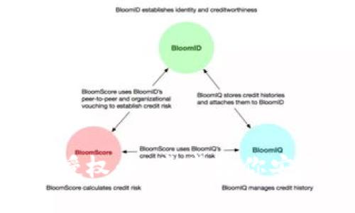 如何在imToken中进行转账授权：一步步教你安全快捷地完成加密货币转账
