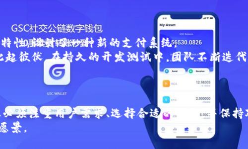   区块链软件开发方案要求解析：重塑企业数字化转型的未来 / 
 guanjianci 区块链, 软件开发, 数字化转型, 企业需求 /guanjianci 

引言：区块链技术的崛起
近年来，区块链技术逐渐走入大众视野，从比特币的火爆到以太坊的去中心化应用，区块链以其独特的去中心化和透明性吸引了无数企业的关注。在这个背景下，区块链软件开发成为推动数字化转型、提升企业效率的重要手段。

区块链软件开发的核心要求
在进行区块链软件开发时，企业需要考虑以下几个关键要求：

h4一、明确业务需求/h4
每一个成功的区块链项目都源于对业务需求的深入理解。企业在开发区块链软件之前，首先需要明确自己希望解决的具体问题是什么。例如，金融企业可能希望降低跨境支付的成本和时间，而物流公司则可能希望提高货物追踪的透明度。

h4二、选择合适的区块链平台/h4
市面上存在多种区块链平台，如以太坊（Ethereum）、超账本（Hyperledger Fabric）、EOS等。企业需要根据其项目特点、规模、预算等多方面因素来选择最适合的区块链平台。例如，对于企业内部应用，Hyperledger Fabric因其权限管理和隐私保护特性可能更具吸引力；而公共链如以太坊则更适合需要更高透明度和开放性的项目。

h4三、确保安全性和隐私保护/h4
安全性是区块链软件开发中的重中之重。企业必须确保用户数据和交易过程的安全，包括加密技术、权限管理和智能合约审核等步骤。例如，可以通过使用SHA256算法进行区块数据的加密，以及采用多签名技术来增强交易的安全性。

h4四、智能合约的设计与实现/h4
智能合约是区块链的核心之一。企业在开发智能合约时，需要明确合约的条款与逻辑，以确保其在不同情况下的执行结果都是可预见的。设计良好的智能合约不仅可以降低法律风险，还能提高交易效率。

h4五、用户体验的/h4
虽然区块链技术本身充满潜力，但如果用户体验不佳，很可能导致用户的抵触和流失。因此，在软件开发时必须将用户体验放在重要位置，从界面的友好程度到操作的便捷性，都需经过多次测试和调整。

区块链开发的具体流程
除了上述核心要求外，区块链软件开发通常遵循以下流程：

h41. 需求分析/h4
与客户进行深入沟通，厘清需求和功能模块，确保双方的理解一致。

h42. 技术架构设计/h4
根据需求分析的结果，制定出适合的技术架构方案。包括选择开发工具、编程语言、数据库类型等。

h43. 原型开发/h4
通过快速原型开发的方式，展示系统的基本功能和用户界面，便于客户进行反馈和修改。

h44. 实际开发/h4
按照设计的技术架构进行编码、测试，确保每一个功能点的实现均符合预期。

h45. 上线与维护/h4
完成测试后，正式上线，并持续监控应用的运行状态，定期根据用户反馈进行迭代和。

区块链技术面临的挑战
尽管区块链技术有着巨大的潜力，但在实际应用中依然面临许多挑战：

h41. 监管政策的缺失/h4
由于区块链技术的全球特性，许多国家尚未建立完善的监管框架，这使得企业在研发和推广过程中面临法律风险。

h42. 技术标准化不足/h4
区块链的快速发展导致了技术标准化的滞后，企业在选择技术栈时可能面临不小的困扰。

h43. 高能耗问题/h4
尤其是公共链，挖矿带来的能耗问题引起了社会的广泛关注。因此，许多企业开始探索更为环保的技术解决方案。

真实案例：成功的区块链软件开发应用
为了更好地理解区块链软件开发的应用，我们来看一个具体案例。某互联网金融企业希望用区块链技术提升跨境支付的效率。他们通过区块链的去中心化特性，设计了一种新的支付系统。
当用户在平台发起一笔跨境交易时，区块链技术迅速记录并验证所有交易信息，确保无须第三方介入。阳光洒在这个融洽的团队办公室内，亲切的讨论声此起彼伏。在持久的开发测试中，团队不断迭代，进行多轮的用户测试。随着系统的完善，这一创新方案逐渐展现出巨大的效率提升。用户只需通过手机应用点击几下，就能完成之前需要数天的跨境支付。
在这个故事里，我们不仅看到了区块链技术的潜力，更见证了团队的努力和用户体验的重要性，体现了科技与温情的结合。

小结
区块链软件开发的未来，正如晨曦中的天空，充满了无限的可能性。在各行各业的助力下，这项技术正在重塑很多传统的商业模式。在这条探索之路上，企业必须注重用户需求、选择合适的平台，并保持对技术安全性的高度关注。好的区块链解决方案不仅能够提升企业效率，更能够为用户带来切实的价值。
综上所述，针对区块链软件开发方案的要求，企业应综合多个方面进行评估与考量，以确保开发出符合需求、可持续发展的区块链应用，实现数字化转型的愿景。