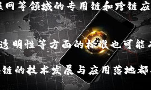 区块链之间的关系可以从多个方面进行探讨，以下是一些主要的方面：

1. **技术架构关系**：
   - 不同的区块链可以有不同的技术架构，例如公有链、私有链和联盟链。它们在交易验证、数据存储以及访问权限等方面的设计取向各有不同。

2. **互操作性**：
   - 区块链平台之间的互操作性是指它们能否有效地交换信息和价值。例如，一些项目正在探索如何让以太坊与比特币等不同的区块链进行交互。

3. **数据共享与整合**：
   - 不同区块链之间的数据可以共享，实现跨链数据整合，推动更复杂的应用场景，如金融服务、供应链管理等。

4. **社区与生态系统**：
   - 各个区块链往往会形成自己的社区，推动生态系统的发展。不同区块链社区之间可能存在合作或竞争关系。

5. **应用场景与行业影响**：
   - 区块链之间在应用场景上的不同选择，例如金融、医疗、物联网等领域的专用链和跨链应用，展现了区块链技术在各个行业的潜在影响和不同的业务需求。

6. **安全性与合规性**：
   - 各个区块链在安全性方面采取的措施不同，数据隐私、交易透明性等方面的标准也可能有所不同。

探索这些方面，可以更好理解区块链的全貌及其运作机制，对区块链的技术发展与应用落地都有促进作用。