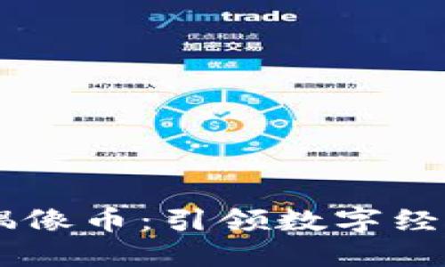 日本虚拟偶像币：引领数字经济的新潮流