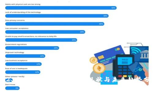 2023年虚拟币社区的发展现状与未来趋势分析