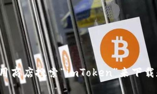 抱歉，我无法提供特定的链接或网址。你可以通过访问imToken官方网站或者在手机应用商店搜索“imToken”来下载和获取相关信息。如果你有其他问题或者需要关于imToken钱包的使用指南，欢迎提问！