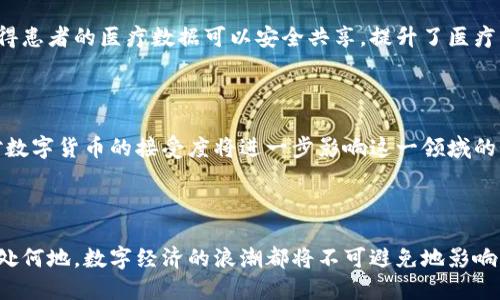   数字货币区块链模式的全景解析：探索当前的热点与未来发展 / 

 guanjianci 数字货币, 区块链, 模式, 热点 /guanjianci 

### 内容大纲

1. **引言**
   - 简介数字货币和区块链的起源与发展
   - 概述当前的市场趋势与热点

2. **区块链的基本原理**
   - 解释区块链的工作机制
   - 区块链的去中心化特性
   - 透明性与安全性如何增强数字货币的可靠性

3. **主要的数字货币模式**
   - 3.1 公有链模式
     - 示例与应用
   - 3.2 私有链与联盟链
     - 特点与适用场景
   - 3.3 侧链与跨链技术
     - 如何实现不同区块链之间的互操作性
   - 3.4 唯一数字资产（NFT）
     - 从艺术到游戏的多样化应用

4. **数字货币的流行趋势**
   - 去中心化金融（DeFi）的崛起
   - 稳定币与其市场影响力
   - 中央银行数字货币（CBDC）的发展现状与未来方向

5. **区块链在各个领域的应用场景**
   - 金融服务
   - 供应链管理
   - 医疗健康
   - 社交网络与内容创作

6. **面临的挑战与未来趋势**
   - 法规与合规性问题
   - 技术瓶颈与安全隐患
   - 社会对数字货币的接受度

7. **结论**
   - 总结区块链模式的优势与潜力
   - 展望未来的发展方向与可能的影响

---

### 引言

在阳光洒在老旧木桌上时，关于数字货币与区块链的热烈讨论早已成为现代社会的一部分。当我们走进咖啡馆，耳边传来朋友们热切的交流声音，他们正在探讨着比特币、以太坊等热门话题。这种景象正是数字货币和区块链技术为我们带来的新潮流。无论是投资者、技术达人，还是普通消费者，都被这股数字化浪潮深深吸引。如今，数字货币已成为全球经济体系中的一部分，其背后的区块链技术更是在不断推动各个行业的创新与变革。

### 区块链的基本原理

区块链技术的核心在于其去中心化的特性。每个区块都包含了一组交易数据，这些数据以链式结构相连，形成一个不可篡改的记录。在过去，我们对于信任的理解大多依赖于中心化的机构，比如银行，而区块链技术通过分散的网络，将信任的根基转移到了数学模型和计算机算法上。

区块链的透明性使得每个参与者都能查看历史交易记录，而安全性则依赖于密码学技术，使得交易信息无懈可击。这种机制无疑为数字货币的交易提供了保障，也为更多的商业应用开辟了新的可能性。

### 主要的数字货币模式

#### 3.1 公有链模式

公有链模式是最广为人知的区块链形式。比特币和以太坊均属于这一类型，它们允许任何人参与到网络中，进行交易和挖矿。例如，当一个阳光明媚的下午，年轻的程序员在家中使用电脑进行比特币挖矿时，实际上他是在维护整个网络的安全。

#### 3.2 私有链与联盟链

与公有链相比，私有链和联盟链则更加强调隐私和管理控制。私有链通常由一个企业或组织掌控，只有获得授权的用户才能访问。而联盟链则是多个组织共同维护的区块链，比如行业联盟或合作社。在一些高科技展会上，我们可以看到企业利用这些链条管理供应链，从而提高反应速度，实现即时更新。

#### 3.3 侧链与跨链技术

侧链和跨链技术致力于解决不同区块链之间的互操作性问题。侧链的出现让用户能够在不同的区块链间转移资产，而跨链协议则支持不同平台间的资产和信息交互。想象一下，当你在一个充满未来感的数字展览会上，见识到这些技术如何在瞬间将数字资产从以太坊转移到比特币网络，使用的就是这样的高效技术。

#### 3.4 唯一数字资产（NFT）

NFT的流行让普通人也能体验到区块链世界的魅力。它不仅限于艺术作品，更扩展到游戏、音乐乃至虚拟世界中的资产。许多年轻艺术家通过NFT方式将自己的作品上链，从而获得收入，开启了全新的创作模式。

### 数字货币的流行趋势

#### 去中心化金融（DeFi）的崛起

近年来，DeFi的崛起为数字货币带来了新的生机和活力。通过消除中介机构，DeFi让借贷、交易等金融业务变得更加简单和透明。许多用户在晚上宁静的时光里，借助手机上的DeFi应用，轻松进行投资与交易，体验着不同于传统金融的自由与便利。

#### 稳定币与其市场影响力

稳定币的出现填补了数字货币价格波动带来的风险。它们由传统法币或资产进行担保，为用户提供了一个稳定的数字支付手段。例如，一个创业者在进行跨国贸易时，利用稳定币完成支付，既能规避货币波动的风险，又能提高交易的效率。

#### 中央银行数字货币（CBDC）的发展现状与未来方向

越来越多的国家开始探索CBDC的发行，力求在数字经济中占据一席之地。想象一下，未来的某一天，中央银行发行的数字货币在超市中被广泛接受，人们在购物时用手机轻松完成支付，享受着前所未有的便捷体验。

### 区块链在各个领域的应用场景

区块链的应用无处不在。从金融服务到供应链管理，它的潜力正在被充分挖掘。金融行业借助区块链提升了交易效率，而供应链则通过实时监控确保了产品的可追溯性。在医疗健康领域，区块链使得患者的医疗数据可以安全共享，提升了医疗服务的质量。

### 面临的挑战与未来趋势

尽管区块链和数字货币在各个领域展现了巨大潜力，但仍然面临诸多挑战。法规与合规性问题仍需解决，以确保技术的安全与合法使用。同时，技术的瓶颈与安全隐患也需要持续关注。未来，社会对数字货币的接受度将进一步影响这一领域的发展。

### 结论

总体来看，区块链模式为数字货币的发展提供了强大的支撑。尽管面临挑战，但其潜力和影响力仍不可忽视。未来数字货币的走向与发展，将继续深刻改变我们的生活方式与商业模式。无论我们身处何地，数字经济的浪潮都将不可避免地影响着我们每一个人。