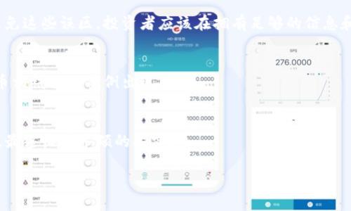 未提供具体的和关键词 

**示例**: 
  2023年虚拟币份额新趋势：如何在波动市场中抓住机遇 / 

**关键词**: 
 guanjianci 虚拟币、市场波动、投资策略、数字货币 /guanjianci 

**内容大纲**: 

一、引言
在数字时代的浪潮中，虚拟币以其独特的魅力吸引了越来越多的投资者。2023年，市场格局的变化为投资者带来了新的机遇与挑战。在这一背景下，理解虚拟币份额的重要性显得尤为必要。

二、虚拟币的基础知识
在深入探讨虚拟币份额之前，我们需要了解虚拟币的基本概念。虚拟币是由区块链技术支持的数字资产，它并不是由任何中央银行或政府发行。

三、2023年虚拟币市场的最新趋势
进入2023年，虚拟币市场经历了显著的波动。从比特币的历史最高点到市场的调整，投资者需要及时调整自己的投资策略。

四、市场波动的影响因素
市场的波动往往受到多种因素影响，包括全球经济形势、政策法规变化、技术创新以及投资者情绪。在这篇文章中，我们将探讨这些因素如何影响虚拟币的价值。

五、虚拟币份额的计算与分析
了解虚拟币的份额计算方法是投资的基础。我们将详细说明如何通过市场资本化、流通供应量等指标来评估一个虚拟币的市场表现。

六、投资策略：如何抓住趋势
面对纷纷扰扰的市场，投资者如何制定合理的投资策略？我们将结合具体的案例来分析成功投资者是如何把握市场脉动的。

七、常见投资误区
在投资过程中，许多新手会落入一些常见的误区，比如过度依赖“跟风”策略。本文将为大家一一纠正这些误区，并提供可行的建议。

八、虚拟币的未来展望
随着技术的发展，虚拟币市场也在不断演变。有什么样的新趋势和新技术可能会影响未来的市场格局？

九、总结
虚拟币市场充满机遇与挑战，理解份额的概念和相关的市场动态将是成功投资的关键。希望这篇文章能为投资者提供有价值的见解。

---

### 内容主体

#### 一、引言
阳光洒在窗台上，照耀着那台老旧的电脑，屏幕上闪烁着各种数字和图表，这是一个普通的周一早晨。但对小李而言，这却是决定他未来的关键时刻。他静静地盯着比特币的走势图，思考着虚拟币份额的新趋势。在这个瞬息万变的市场中，抓住机会和了解市场的波动是每个投资者必须面对的挑战。

#### 二、虚拟币的基础知识
虚拟币，顾名思义，是一种以数字方式存在的货币。它并不是由任何实体的银行发行，所有交易数据都记录在分散的区块链上。想象一下，每一次交易就像是在一篇无尽的故事中书写新的一章。在每一块区块上，都是参与者们共同构建的信任和安全。

#### 三、2023年虚拟币市场的最新趋势
2023年的虚拟币市场如同一条波涛汹涌的河流，时而平静，时而狂暴。比特币曾在年初创下历史新高，随后又因市场调控和投资者情绪的波动而大幅回落。投资者们像是船上的水手，必须时刻调整帆的角度以应对风向的变化。这一年的虚拟币市场不断上演着“涨”“跌”的戏码，吸引着越来越多的目光。

#### 四、市场波动的影响因素
虚拟币市场波动的原因多种多样，从全球政治经济形势的变化到各国政策的调整。想象一下，一个新的法规出台，像是掀起了一场大风，瞬间让原本宁静的湖面波澜起伏。不仅如此，技术的进步和创新也是决定市场走向的重要因素。例如，NFT和DeFi等新兴领域的崛起，使得整个市场开始多元化，逐渐打破了传统虚拟币的界限。

#### 五、虚拟币份额的计算与分析
如何准确计算和分析虚拟币的份额，是每位投资者必须掌握的技能。市场资本化是一种核心指标，它通过将流通中的货币量乘以其价格来计算虚拟币的总价值。假设一枚比特币在市场上的价格为五万元，而流通量为2100万，简单的计算就能帮助我们理解其市场份额的变化。

#### 六、投资策略：如何抓住趋势
在这种变化莫测的环境中，一位成功的投资者必定拥有一套自己的策略。比如，有的投资者会利用技术分析，而有的则偏爱基本面分析。小李的朋友小张就是一个善于捕捉市场情绪的投资者，他总能在合适的时机买入或卖出。在一次聚会上，小张分享了他的心得，他通过关注社交媒体上的舆论变化，捕捉到了市场的脉动。这种策略虽然看似简单，但却能成就许多成功的投资案例。

#### 七、常见投资误区
每位投资者在刚开始时都会犯一些错误，这些误区往往会导致巨大的损失。小李在初入市场时也曾因跟风而买下某些虚拟币，直到价格崩盘才恍若大梦初醒。了解并避免这些误区，投资者应该在拥有足够的信息和知识的基础上做出决策。

#### 八、虚拟币的未来展望
随着技术的不断进步，虚拟币的未来发展趋势也愈加明朗。例如，区块链技术的成熟，有可能进一步推动虚拟币的应用场景扩展，未来也许会有更多的实体经济与虚拟币相结合的案例出现。

#### 九、总结
虚拟币市场就像是一场波澜壮阔的冒险旅程，其中充满了机遇与挑战。每位投资者都将在这条道路上摸索前行，希望每个人都能在这场旅程中找到自己的方向与目标，最终收获丰硕的果实。

整体的内容结构围绕用户在虚拟币投资过程中的实际感受和经验，以增强亲和力和真实性。希望能帮助你理解虚拟币份额及其未来趋势。