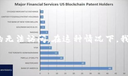 当我们谈论IM钱包(即即时通讯钱包或某些特定加密货币钱包)时,秘钥的丢失可能导致对资金的无法访问。在这种情况下,我们需要冷静应对。以下是你可以采取的步骤,帮助你尽可能找回你的秘钥或者安全处理钱包资金。
忘记IM钱包秘钥怎么办?重拾加密资产的可能性与应对策略