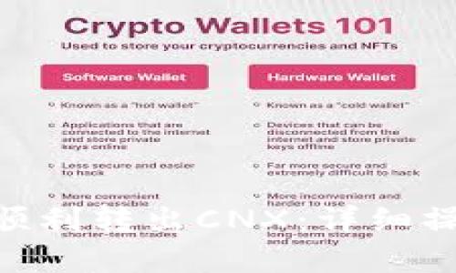 如何在imToken中顺利转出CNX:详细操作指南与实用技巧