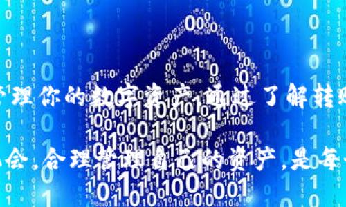   如何在imToken钱包中转账ETH？/  

 guanjianci imToken钱包, 转账, ETH, 区块链/ guanjianci 

一、了解imToken钱包与区块链的基本知识
imToken是一款功能强大的数字货币钱包，它支持多种区块链资产的管理与交易。在使用imToken之前，了解一些基础知识是非常必要的。imToken使用的是以太坊（ETH）作为基础资产之一。如果你想要在imToken中进行ETH转账，首先需要确保你钱包中有ETH余额。没有ETH的情况下，想要发起转账是无法完成的，因为ETH不仅是资产本身，也涉及到交易的手续费。

二、如何获取ETH
如果你的imToken钱包中没有ETH，有几种方法可以获取ETH。最常见的方法包括：
ul
    listrong购买ETH：/strong你可以通过交易所如Binance、Coinbase等购买ETH，然后将其提取到你的imToken钱包中。/li
    listrong通过矿工或Staking获取：/strong如果你在以太坊网络上进行矿工或参与Staking，可以获得ETH奖励。/li
    listrong接受他人转账：/strong你可以让朋友或其他用户直接向你的imToken钱包地址转账ETH。/li
/ul

三、转账ETH的准备工作
在进行ETH转账前，你需要确保有以下准备：
ul
    li在imToken钱包中注册并登录。/li
    li获取收款人ETH地址，确保它是正确有效的。/li
    li了解当前的ETH网络手续费（GAS费），这会影响你的转账速度。/li
    li确保钱包中有足够的ETH用于转账及支付手续费。/li
/ul

四、在imToken中转账ETH的步骤
假设你的钱包中已经有ETH，以下是详细的转账步骤：
ol
    listrong打开imToken应用：/strong在你的手机上找到并打开imToken应用程序。/li
    listrong找到账户页面：/strong在首页，你可以看到多个选项，选择“账户”标签。/li
    listrong选择ETH：/strong在资产列表中，找到并点击“ETH”。/li
    listrong点击转账：/strong在ETH页面中，点击“转账”按钮。/li
    listrong输入收款地址：/strong在转账界面，填写收款人的ETH地址，你可以通过扫描二维码或手动输入。/li
    listrong输入转账金额：/strong在相应的输入框中，填写你想要转账的ETH数量。/li
    listrong设置手续费：/strong通常会有“普通”、“快速”等选项，你可以根据转账的紧急程度选择合适的手续费。/li
    listrong确认信息：/strong在提交前，确保所有信息正确无误，特别是收款地址和转账金额。/li
    listrong输入支付密码：/strong为确保安全，输入你设置的支付密码。/li
    listrong提交转账：/strong点击“确认”提交转账请求。/li
/ol

五、观察转账状态
转账提交后，你可以在imToken钱包中查看转账记录，系统会显示转账的状态。如果网络拥堵，转账可能需要一些时间才会确认。你还可以使用以太坊区块链浏览器（如Etherscan）来查询转账状态，只需复制你的交易哈希（Transaction Hash）进行搜索。

六、转账常见问题解答
在转账过程中，一些用户可能会遇到各种问题，以下是一些常见问题及其解答：
ul
    listrong转账失败怎么办？/strong一般情况下，如果转账失败，可能是因为网络拥堵或手续费设置过低。你可以尝试重新设置更高的手续费再次提交。/li
    listrong如何保证转账安全？/strong在转账前，请仔细核对收款地址和金额，避免因为输入错误而导致资产损失。此外，不要轻信陌生人的转账请求。/li
    listrongETH到账需要多长时间？/strong正常情况下，ETH转账在3至15分钟内到账，但在网络繁忙时，可能会有所延迟。/li
/ul

七、总结
在imToken钱包中转账ETH并不是一件复杂的事情，但确保你有ETH作为交易的基础是非常重要的。建议你在使用之前多了解一些相关知识，这将帮助你快速、有效地管理你的数字资产。通过了解转账的不同步骤、注意事项以及常见问题的解答，你的转账体验一定会更加顺利和安全。

无论是个人间的小额支付，还是参与更大规模的区块链交易，熟悉并掌握这些操作将为你在数字资产世界导航时增添信心。在这个边界模糊的数字时代，抓住每一个机会，合理管理自己的资产，是每个数字货币使用者应具备的技能。希望你在未来的ETH转账旅程中能够顺畅无阻，收获更多的成功与快乐。