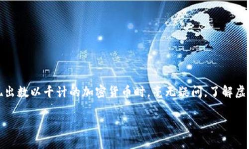 在当今数字经济时代，虚拟币的兴起已经成为一个不可忽视的趋势。尤其是在市场上涌现出数以千计的加密货币时，毫无疑问，了解虚拟币龙头及其背后的故事变得尤为重要。以下是一个关于虚拟币龙头的友好和内容大纲。

2023年虚拟币龙头分析：比特币、以太坊与市场趋势