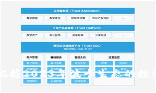 DOT虚拟币:如何把握2023年波卡生态的投资机会及发展前景