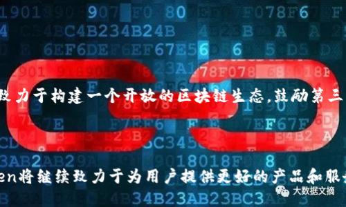 ### 公司介绍：imToken

imToken是一家专注于区块链技术和数字资产管理的公司，成立于2016年。其核心产品是imToken钱包，一个功能丰富的数字货币钱包，旨在为用户提供安全、便捷的数字资产存储和管理服务。imToken不仅支持多种数字货币的存储和交易，还为用户提供交易所、去中心化金融（DeFi）应用和NFT的访问接口。

imToken的使命是让区块链技术更加普及，帮助用户更好地理解和使用数字资产。凭借其友好的用户界面和强大的安全性，imToken迅速在全球范围内获得了众多用户的青睐，成为了数字资产管理领域的重要参与者。

### 发展历程

imToken自成立以来，经历了多个发展阶段，从最初的一个简单的数字货币钱包逐步发展成为一个综合性的区块链生态系统。为了满足用户的多样化需求，imToken不断迭代和升级其产品，以保持在技术上的领先地位。例如，imToken近期推出了支持多链资产管理的功能，让用户能够在同一个钱包中管理不同区块链的数字资产。

### 核心特点

以下是imToken的一些核心特点：

1. **多链支持**：imToken支持以太坊、比特币等多种主流区块链，并且可以灵活管理多种数字资产。
2. **安全性**：imToken采取了多重安全措施，包括私钥本地存储、密码保护和生物识别技术，保障用户资产的安全。
3. **易用性**：imToken的用户界面友好，新手用户也能轻松上手，同时也为有经验的用户提供了丰富的功能设置。
4. **去中心化交易功能**：imToken支持去中心化交易所（DEX）的访问，用户可以直接在钱包内进行加密货币的交易，无需第三方介入。

### 社区与生态

imToken积极建设自己的用户社区，在全球范围内开展教育、交流和分享活动，以提高用户对区块链技术和数字资产的理解。此外，imToken还致力于构建一个开放的区块链生态，鼓励第三方开发者与其平台进行合作，推动整个行业的创新发展。

### 总结

imToken凭借其强大的产品功能和对安全性的重视，已经成为行业内的重要玩家。随着区块链技术的不断发展和数字资产的广泛应用，imToken将继续致力于为用户提供更好的产品和服务，推动区块链的普及和发展。