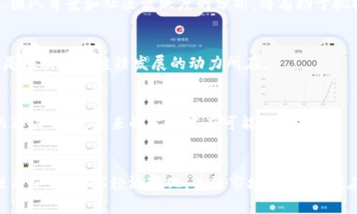 zhuti露娜崩了虚拟币：背后的原因与未来展望/zhuti

露娜, 虚拟币, 崩盘, 加密货币/guanjianci

引言：虚拟币时代的风云变幻
在过去的几年里，虚拟币的价格波动如过山车般令人感到惊心动魄，而近日流行的“露娜”币的崩盘，无疑是这一市场中的一次重磅炸弹。尽管市场的情况千变万化，但我们有必要深入探讨“露娜崩了虚拟币”的背后原因，以及未来可能的趋势与影响。

一、露娜虚拟币的崛起与崩盘
露娜虚拟币（LUNA）依托于Terra生态系统的建设，凭借其强大的背景与市场潜力俘获了不少投资者的心。然而，在短短的时间内，这个曾经炙手可热的投资项目经历了从巅峰到崩盘的骤变。了解其崛起过程，有助于我们更好地把握这次崩盘的直接原因。

1.1 露娜币的起源与发展
露娜币的成功，与其背后的技术和团队密不可分。作为一种稳定币，它根植于对传统金融系统的挑战，力图通过区块链技术为用户提供更高效的金融服务。随着社区的发展和市场需求的增加，露娜的市值迅速提升，一时间，更多的投资者开始将目光投向这个新兴的数字货币。

1.2 崩盘的导火索
然而，正是由于市场的过度投机和系统的高度依赖，露娜币开始显露出脆弱的一面。某天，当市场情绪因外部经济环境的变化而出现恐慌时，露娜币的价值瞬间崩盘。就像一条焦急的绳索，最终在巨大的压力下崩断，令许多投资者在瞬间损失惨重。

二、崩盘背后的深层原因分析
不仅仅是市场上的波动，露娜币崩盘的背后，还隐藏着更深层次的金融逻辑与市场心理的变化。

2.1 市场供需失衡
任何投资品的价格，最终都要由供需关系决定。随着越来越多的投资者涌入，加密货币市场供需关系的失衡让露娜币的价格水涨船高。然而，当市场情绪逆转，卖盘狂潮涌现，短时间内形成的需求就转化为供给，彻底打破了露娜币的价格支撑。

2.2 外部经济环境的影响
宏观经济大环境的变化，如利率上升和全球经济复苏的放缓，均对风险资产产生压制。加密货币市场的波动往往与传统市场息息相关，当投资者的信心受到动摇时，便开始抛售虚拟资产，露娜币也难逃一劫。

2.3 投资者的非理性行为
在泡沫盛行的市场中，投资者的非理性行为时有发生。许多人在缺乏足够的研究与分析的情况下，盲目跟风，导致市场的价格出现大幅波动。在暴跌的情境下，一些投资者选择恐慌性抛售，进一步加剧了崩盘的深度。

三、崩盘后的市场反应与影响
露娜的崩盘不仅影响了其自身的持币者，更是引发了整个加密货币市场的震荡。

3.1 投资者的损失与心理反应
面对露娜币崩盘，许多投资者不仅是财务上的损失，更伴随着深深的心理创伤。投资者在这个过程中经历了从希望到绝望的转变，阳光洒在老旧的木桌上，却再也无法唤回他们失去的资产。面对巨大的损失，投资者倾向于选择冷静观察，而不是立即介入。

3.2 加密市场的整体动荡
露娜币的崩盘，引发了一场加密市场的“蝴蝶效应”。类似的虚拟币纷纷受到波及，对于同样处于高波动状态的资产，市场担忧情绪蔓延，使得其他数字资产也临近暴跌边缘。对比之前的辉煌，市场陷入了对未来的深度思考。

3.3 行业监管的进一步加剧
随着露娜币的崩盘，有关部门也相继加强了对加密货币市场的监管。传统金融机构对此开始高度重视，尤其是在消费者保护和投资风险的管理上，对于加密货币的合法性与合规性做出了更加严格的规定。

四、露娜崩盘后的未来展望
尽管露娜币的崩盘使得许多人感到失望，但市场永远充满机会，未来依然可以展望。

4.1 新一轮的投资机会
在准确识别风险的前提下，未来的某些项目仍可能成为投资的新机会。投资者在暴跌中总结教训，加强对项目前景、团队背景和社区活跃度的分析，将有助于把握新一轮的投资契机。

4.2 加密货币的技术提升
随着市场的不断演化，技术的进步将为加密货币的安全性和交易效率带来提高，这不仅能够增加用户的信任度，还是推动产业继续发展的动力所在。

4.3 社区建设与品牌重塑
在露娜崩盘后，如何修复受损的信任，将是未来的关键。良好的社区建设和品牌重塑是必要的步骤，只有获得用户的再次青睐，未来的发展才有可能迎来春天。

结语：在风云变幻的市场中谨慎前行
虽然露娜的崩盘带来了诸多警示，但市场的本质是变化和再生。作为投资者，我们需要在追求利润的同时，保持理性与冷静。洞察经济变化，关注市场动向，以便在未来的投资中不断探索与前进。阳光依然在希望中笼罩着我们，重要的是我们要用智慧去导航，直面风云变幻。 