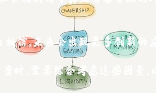 区块链技术因其去中心化、安全性高和透明性强的特性，近年来在多个领域得到了广泛应用。以下是一些对区块链应用的了解，涵盖了其在不同领域的具体项目及其潜在影响。

### 1. 数字货币
区块链最初的应用是比特币及其它加密货币。比特币作为一种去中心化的数字货币，不依赖中央银行或金融机构，用户可以在国际范围内快速、安全地进行交易。其他如以太坊、Ripple等也提供了不同的功能和应用场景。

### 2. 银行业和金融服务
区块链在银行业中的应用正在改变传统金融模式。例如，它可以用于跨境支付、清算和结算，提高交易效率并降低成本。一些银行已经开始使用区块链技术来简化其国际支付流程。

### 3. 供应链管理
区块链技术能够提供透明且不可更改的交易记录，这使其在供应链管理中非常有用。通过记录产品的来源、流通过程和最终去向，企业可以实现更高效的物流管理，并确保产品的真实性，从而打击假冒产品。

### 4. 资产管理
资产如房地产、艺术品和股票等也可以通过区块链进行管理。利用智能合约，交易可以自动执行，减少中介的需要，并提高交易的安全性和效率。例如，通过区块链登记房地产交易，能够减少欺诈行为和纠纷。

### 5. 身份验证
区块链可以用于创建安全的数字身份平台。这些平台可以帮助用户控制自己的个人数据，并在需要时与其他方共享，防止身份盗用和数据泄露。例如，一些国家的政府正在探索将区块链用于公民身份、护照及驾驶执照的管理。

### 6. 投票系统
区块链还可以应用于投票系统，以增强选举过程的透明性和公正性。利用区块链技术，可以确保每一票的有效性，防止篡改和错误计票。这样可以增强公众对民主制度的信任。

### 7. 医疗行业
在医疗行业，区块链可以帮助存储和共享病历，确保保护患者隐私的同时提供安全的访问。此外，区块链还可以跟踪药品的生产和分配路线，以防止假药流入市场。

### 8. 版权和知识产权保护
区块链可以提供一种技术手段来记录和验证作品的创作时间和所有权，这在音乐、艺术及其他创作行业尤其重要。在数字内容越来越容易被复制和传播的今天，区块链的应用有助于保护创作人的权益。

### 9. 能源交易
在能源行业，区块链使得家庭和企业可以直接在本地市场上买卖可再生能源。分布式账本的特性使得这些交易更加便捷且透明。例如，太阳能发电家庭可将多余的电力出售给邻居，而不需经过大型电力公司。

### 10. 社会福利和资助分配
区块链还可以用于社会福利的分配，提高透明度并减少腐败。在某些国家，政府通过区块链技术跟踪资金的流动，确保每项社会福利用于真正需要帮助的人群。

### 结论
区块链技术的应用正在不断扩展，其潜力远不止于数字货币。随着越来越多的行业开始探索和实现区块链技术，我们有理由相信，未来会出现更多创新的应用，彻底改变我们的生活方式和商业模式。了解和掌握这些应用，可以帮助个人和企业在迅速变化的数字经济中抓住机遇。

区块链的应用前景让人振奋，但同时也面临众多挑战，如合规性、技术标准以及用户采纳等。因此，企业在探索区块链解决方案时，需要综合考虑这些因素，以制定相应的战略和实施方案。