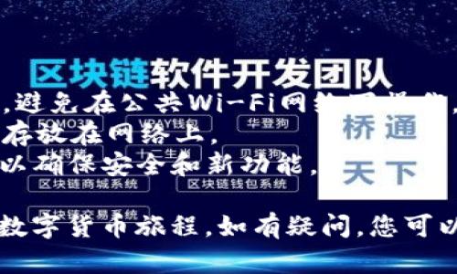 以下是关于如何打开安装完的 imToken 钱包的步骤。

### 如何打开安装完的 imToken 钱包

1. **找到应用程序图标**
   - 首先，您需要找到手机桌面或应用程序列表中的 imToken 图标。该图标通常是一个带有 