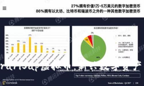深入解析FerrariSap虚拟币：新兴数字资产的机会与挑战
