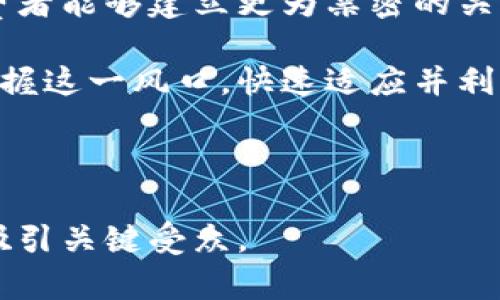 探索个人商户的区块链产品：引领未来商业的创新之路  
区块链, 个人商户, 加密支付, 数字身份/guanjianci

引言：区块链与个人商户的结合
在过去的几年中，区块链技术以其无与伦比的安全性和透明性，逐渐渗透到各行各业，特别是在个人商户的领域。随着越来越多的小企业意识到区块链的潜力，不少创新型产品应运而生，改变了传统商业经营的模式和方式。

区块链的基础知识
在深入探讨区块链产品之前，了解一些基础概念是非常必要的。区块链，是一种去中心化的分布式账本技术，数据通过加密后记录在多个节点上，确保信息的安全和透明。它的去中介化特性为个人商户和消费者之间搭建了更直接的交易平台。

个人商户区块链产品的种类
个人商户可以利用多种区块链产品来提升其业务效率、降低交易成本，并吸引更多的客户。以下是一些主要的区块链产品：

h41. 加密支付系统/h4
随着加密货币的普及，许多小商户开始接受比特币、以太坊等加密货币作为支付手段。这种支付方式不仅方便快捷，还能降低交易手续费，从而提升商户的利润。
例如，在一家独立咖啡店，顾客可以通过其手机钱包，扫描二维码进行支付。阳光透过咖啡店的大窗户洒在古老的木桌上，老板一边用心调制拿铁，一边向顾客解释加密支付的便捷性，生动的场景让顾客体验到了现代科技与传统商业的结合。

h42. 智能合约/h4
智能合约是建筑在区块链上的自动执行合约。当满足某些条件时，合约将自动被执行。这使得个人商户能够在保障数据隐私的情况下与客户或供应商进行交易。例如，某个网上服装商店可设置智能合约，当消费者下单时，合约会自动处理付款并通知供应链，快速高效。
在这个过程中，一些服装设计师在设计室内创作时，阳光透过窗帘，洒在纸张上，灵感如涌泉奔涌而出。设计师通过智能合约与客户进行无缝联系，确保每件作品都能完美交付。

h43. 数字身份管理/h4
数字身份管理是指使用区块链技术确保个人的身份信息安全和隐私保护。对于个人商户来说，能否安全地管理客户的身份是极为重要的。通过区块链，商户可以保证客户信息用作交易时的安全性，从而增强客户信任。例如，在一个数字市场平台，用户的身份信息得到妥善处理，商户可以安心地进行业务。

区块链产品的好处
使用区块链产品的个人商户不仅能提升业务效率，还能享有多方面的好处：
h41. 提高透明度与信任/h4
区块链的去中心化特性使得每一笔交易都可以被追踪和验证，商户和客户之间的信任得以提升。
h42. 降低成本/h4
通过减少中介环节，区块链技术能够有效降低交易成本，从而增进商户的盈利能力。
h43. 防篡改的安全性/h4
区块链的加密机制确保数据的完整性和安全性，商户与消费者皆可对交易记录放心使用。

区块链产品的挑战与未来展望
尽管区块链产品在个人商户领域展现出了巨大的潜力，但在实际应用中仍然面临许多挑战：
h41. 法规与合规问题/h4
各国对区块链及加密货币的监管政策不尽相同，商户在采用相关技术时需特别关注法律风险。
h42. 技术障碍/h4
许多小商户可能对区块链技术的不熟悉，造成技术上的壁垒，影响产品的推广与使用。

小结
随着科技的不断进步，区块链技术有望在未来为个人商户的商业运营带来更多的机会与挑战。通过创造安全、透明的交易环境，商户和消费者能够建立更为亲密的关系。尽管未来的路途可能充满波折，但对于那些勇于尝试新技术的小商户而言，区块链无疑是通向未来商业的重要工具。

通过本篇文章，我们见证了区块链技术如何在个人商户领域彻底改变商业生态，赋能创业者追寻更高的目标。希望未来更多的商户能够把握这一风口，快速适应并利用这一变革带来的新机遇。

---

上述内容以区块链产品为核心，结合个人商户的实际应用场景进行深入探讨，增强了文章的生动性与趣味性，同时也保证了，要点突出并吸引关键受众。