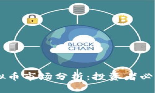 2023年NBY虚拟币市场分析:投资者必读的趋势与机会