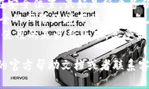 为了导出IM钱包的账号，您可以按照以下步骤操作。请注意，具体步骤可能因版本和更新而有所变化，但一般情况下，流程大致相似。

### 导出IM钱包账号步骤

1. **打开IM钱包**
   - 找到并打开您的IM钱包应用程序，输入密码以进入界面。

2. **进入账户设置**
   - 在主界面，通常您会看到一个“设置”或“账户”选项。点击它以进入账户设置页面。

3. **查找导出选项**
   - 在账户设置中，寻找到“导出账户”或“备份账户”的选项。此选项可能隐藏在“安全”或“备份”菜单下。

4. **选择导出方式**
   - 根据钱包的功能，您可能会看到多种导出方式，例如导出私钥、助记词或整个账户的备份。选择适合的方法。

5. **确认身份验证**
   - 在某些情况下，您需要通过输入密码、指纹识别或其他安全验证方式确认您的身份。

6. **保存导出信息**
   - 导出信息后，确保将其安全保存。私钥和助记词是访问您的钱包资金的关键，建议不要以数字形式储存。

7. **关闭应用程序**
   - 完成导出后，确保您安全退出IM钱包，并在需要时重新打开以确认导出成功。

### 注意事项
- **备份安全性**：导出的私钥和助记词应该存放在安全位置，最好是纸质备份而不是电子形式，以防被黑客攻击。
- **操作风险**：在导出过程中，一定要确保是在安全的网络环境下操作，避免在公共Wi-Fi下进行。
- **更新版本**：定期检查IM钱包的更新，以确保您使用的是最新版本，享受最新的功能和安全保障。

如果您在操作过程中遇到任何问题，请参考IM钱包的官方帮助文档或者联系客服获取进一步的支持。
