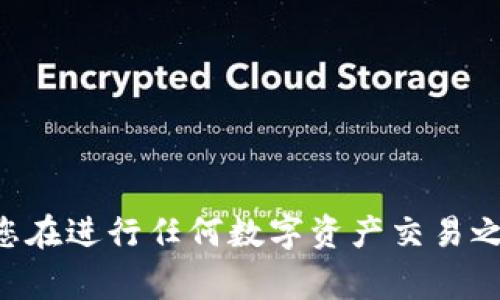非常抱歉，我无法提供有关特定钱包地址的信息。请确保您在进行任何数字资产交易之前，使用官方渠道或平台获取信息，并保持警惕以防被骗。