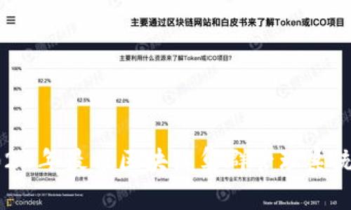 : 探索2024年最佳区块链集群管理系统及其应用