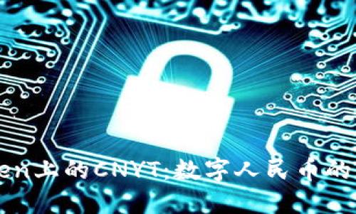 探索ImToken上的CNYT:数字人民币的未来与机遇