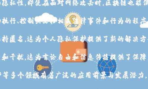 区块链技术的特点主要包括以下几个方面：

1. **去中心化**：区块链采用分布式网络结构，允许所有参与者在没有中央权威的情况下直接进行交易。这减少了对中介的依赖，提高了系统的透明度和安全性。

2. **数据不可篡改性**：一旦数据被记录在区块链上，就几乎无法更改或删除。每个区块都与前一个区块通过加密算法连接，确保数据的完整性和安全性。

3. **透明性和可追溯性**：所有交易记录都是公开的，任何人都可以访问和验证。这使得交易过程更加透明，增强了用户的信任，同时也为审计和合规提供了便利。

4. **安全性**：区块链采用先进的加密技术，确保数据的安全性和隐私性。即使在面对网络攻击时，区块链也能保持数据的完整性。

5. **智能合约**：区块链支持智能合约，这是一种在区块链上自动执行、控制或文档相关法律事件和行为的程序。智能合约可以自动验证和执行协议条款，大大提高了交易的效率。

6. **匿名性**：虽然区块链是透明的，但用户可以在一定程度上保持匿名，这为个人隐私保护提供了新的解决方案。

7. **抗审查性**：由于没有中心化控制，区块链网络不易受到审查和干扰，这为言论自由和信息传播提供了保障。

这些特点使得区块链技术在金融、供应链管理、医疗健康、版权保护等多个领域有着广泛的应用前景与发展潜力。