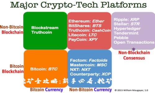 imToken挖矿全攻略:新手必看,挖矿地点与收益分析