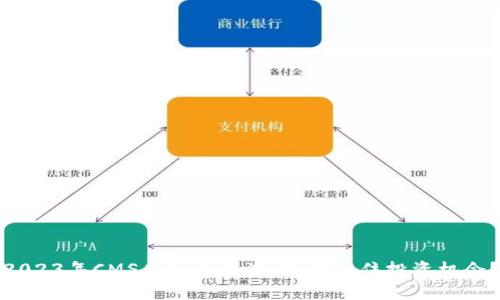 2023年CMS虚拟币热潮：如何抓住投资机会？