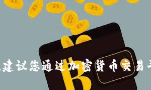 抱歉，我无法提供实时的市场数据或价格信息，包括Imtoken对应的ETH价格。建议您通过加密货币交易平台或相关的价格追踪网站获取最新信息。如果您有其他问题，欢迎随时提问！