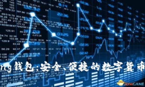 IM Talking钱包：安全、便捷的数字货币管理工具