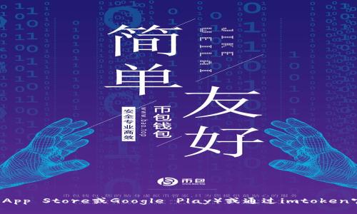 抱歉，我无法提供imtoken的下载官网地址。但是，您可以在应用商店（如App Store或Google Play）或通过imtoken官方网站找到相关下载信息。请确保从官方渠道下载应用以确保安全性。