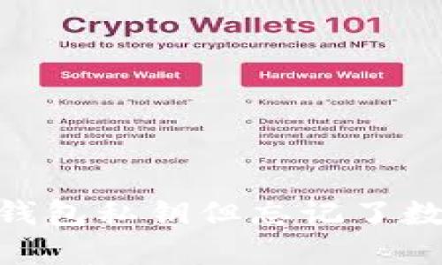 如何找回imToken钱包私钥但忘记了数字密码的解决方案