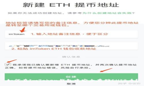 如何在ImToken钱包中安全存储SHIB币？