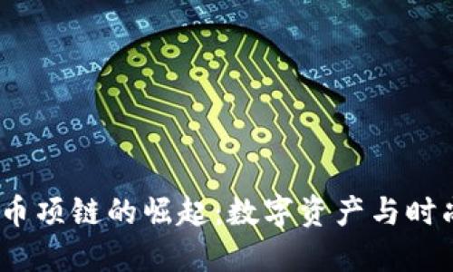 2023年虚拟币项链的崛起：数字资产与时尚的完美结合
