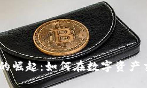 2023年Token App的崛起:如何在数字资产交易中找到您的优势