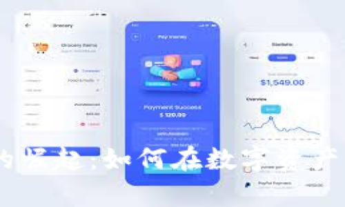 2023年Token App的崛起:如何在数字资产交易中找到您的优势