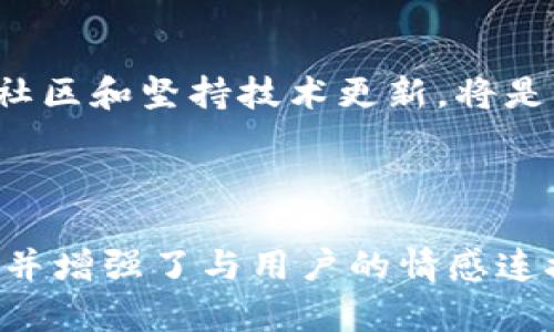 tiaoti如何搭建虚拟币矿池：从基础知识到实践操作/tiaoti
虚拟币, 矿池搭建, 挖矿指南, 区块链/guanjianci

一、什么是虚拟币矿池？

随着虚拟货币市场的不断壮大，越来越多的人开始对挖矿这一行业表现出极大的兴趣。而在这一领域，矿池的概念逐渐被大家所熟知。矿池，简而言之，是由多个矿工联合起来，共同挖掘虚拟币，并将所得奖励进行分配的一种模式。通过集体的算力，矿池增加了成功找到新区块的可能性，从而提升了收益。

想象一下，在阳光透过窗帘洒在老旧木桌上的场景下，几个人围坐在一起，讨论着如何最有效率地挖矿。矿池的构建不仅仅是技术上的挑战，也是策略、合作和分享精神的体现。

二、虚拟币矿池搭建需要哪些准备？

在开始搭建矿池之前，需要对以下几个方面做足功课：

h41. 选择挖矿的虚拟币种类/h4
不同的虚拟币有不同的挖矿算法和收益模型。例如，比特币采用SHA-256算法，而以太坊则使用Ethash。选择适合你技术能力和硬件条件的币种，能够事半功倍。

h42. 硬件需求/h4
搭建矿池需要强大的服务器，建议选择具有高性能CPU和GPU的设备。同时，网络带宽也必须足够，流量稳定，才能保证矿池的正常运作。

h43. 软件工具/h4
矿池软件是矿池搭建中至关重要的一环。市面上有很多成熟的开源矿池软件可供选择，如MPOS、NOMP等。选择适合的矿池软件，将影响到矿池的稳定性与安全性。

三、搭建矿池的具体步骤

在准备工作完成后，实际的搭建步骤如下：

h41. 环境搭建/h4
首先，需要在服务器上安装必要的操作系统和软件环境。Linux系统是挖矿行业中最常用的操作系统，能够提供良好的稳定性和安全性。

h42. 配置数据库/h4
矿池需要一个数据库来存储用户信息和挖矿记录。MySQL和PostgreSQL是安全、稳定的选择。需要对数据库进行详细配置，确保每位矿工的信息都能够被妥善记录。

h43. 安装矿池软件/h4
以MPOS为例，在服务器上下载并解压软件包，按照说明文档进行安装并配置。在这一过程中，可以根据自己的需求调整软件的参数设置，如手续费比例、最低支付金额等。

h44. 开启矿池/h4
在软件安装完毕后，启动矿池，这时可以开始招募矿工了。通过宣传和技术支持，吸引更多用户参与到矿池中，是增加收益的重要一步。

四、矿池运营的日常管理

矿池搭建完成后，运营同样是一项繁琐的工作。以下是一些关键点：

h41. 透明度与信任/h4
矿池的透明度至关重要。矿工应随时能够查看自己的贡献和收益情况，进而增强对矿池的信任。例如，可以设置实时查询的界面。

h42. 用户支持和社区维护/h4
提供技术支持和答疑服务，定期和用户进行沟通，形成良好的社区文化，使矿工感到被重视和尊重，这对于矿池的长久发展是非常重要的。

h43. 安全防护/h4
网络安全是任何在线业务都必须重视的。定期进行安全检查，更新软件版本，确保用户的信息和资金安全。

五、成功案例分析

回顾成功的矿池案例，可以从中获取启发。例如，某著名矿池是如何从零起步，经过不断的尝试和调整，最终成为行业领军者的。在这个过程中，他们不仅仅依靠技术，也注重用户体验和社区建设。

想象一下，在一个温暖的午后，几位计算机专家围坐在咖啡馆里面，分享着当初创业的故事。他们有过失败，有过挫折，但更多的是团队合作、共同进步的美好经历。在这个过程中，他们不仅建立了一个成功的矿池，更加深了彼此的友谊。

六、未来展望

随着区块链技术的不断发展，虚拟币矿池的未来充满了希望。随着新的挖矿算法和虚拟币的出现，矿池也将面临新的机遇与挑战。未来的矿池不仅会变得更加分散和去中心化，还将更加注重用户的参与感和体验。

想象一个场景：在某种全新模式的矿池中，每一位矿工都可以通过自己的创意和努力，参与到挖矿的决策中，甚至可以直接影响矿池的发展方向。这种民主化的趋势，将为挖矿行业带来前所未有的变革。

七、总结

搭建一个虚拟币矿池不仅仅是技术实现，更是一种商业模式的探索与实践。在这个追求创新、竞争激烈的行业中，理解用户需求、打造良好社区和坚持技术更新，将是成功的关键。希望通过以上的分享，能够为有志于搭建矿池的你提供一些启示与参考。

在阳光洒在窗外的那一刻，愿我们每一个人在追逐梦想的旅途中，无论遇到什么挑战，始终保持一颗热爱与坚持的心。

此文大约2900字，涵盖了虚拟币矿池搭建的基础知识、具体步骤、日常管理和未来展望，结合感官细节和小故事，使得内容更加生动、真实，并增强了与用户的情感连接。
