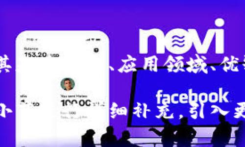 区块链技术作为一种新兴的数字技术，正在各行各业迅速发展。对于宣传区块链的简报内容，可以覆盖以下几个方面：

### 1. 区块链的基础知识
区块链是什么？
区块链是一种分布式数据库技术，它允许多个参与者在没有中心化管理的情况下共同维护一份不可篡改的账本。每一个区块中存储一组交易数据，这些区块通过加密算法相连，形成链条。

区块链的工作原理
每当有新的交易发生，网络中的所有节点都会对交易进行验证，确保其合法性。验证通过后，交易会被打包成一个区块，区块再被添加到链上，形成永久性的记录，确保数据的透明和安全。

### 2. 区块链的应用领域
金融行业的应用
区块链技术在金融领域的应用主要集中在跨境支付、智能合约和资产数字化等方面。例如，某家银行利用区块链技术进行全球收款，大大缩短了资金到账时间。

供应链管理
通过区块链技术，企业能够实时追踪产品的流通状态，提高透明度，库存管理。在工厂的车间内，工人们可以通过扫码查看产品的整个供应链信息。

电子政务
越来越多的政府部门采用区块链技术进行数据存储，提高透明度和公信力。例如，某城市利用区块链技术处理公共记录，居民可以随时在线查询与自己相关的信息。

### 3. 区块链的优缺点
区块链的优势
区块链技术的核心优势包括去中心化、透明性、安全性和不可篡改性，这些特性使其在现代社会的众多应用中具有巨大潜力。

区块链的局限性
尽管区块链技术有诸多优势，但其在可扩展性、能源消耗和法律合规性等方面仍面临挑战。例如，比特币网络的挖矿过程耗电极高，引发了社会的广泛关注。

### 4. 发展趋势与未来展望
当前的发展趋势
近年来，随着DeFi（去中心化金融）和NFT（非同质化代币）的兴起，区块链技术的应用场景正在迅速扩展。越来越多的企业开始关注区块链的潜力。

未来的展望
区块链技术的发展前景广阔，预计在未来几年将深入到更多行业，如医疗、能源、教育等领域。同时，随着技术的成熟和法律法规的完善，区块链将逐步走向主流应用。

### 5. 结论
总结
区块链技术作为一种颠覆性的创新，正在改变我们生活和工作的方式。通过理解其基本概念、应用领域、优缺点及未来趋势，我们可以更好地把握这一技术带来的机遇与挑战。

以上是宣传区块链简报内容的一个基本框架。在撰写具体内容时，可以针对每个小节进行详细补充，引入更多具体的案例和故事，增加互动性和趣味性，使内容更具吸引力。
