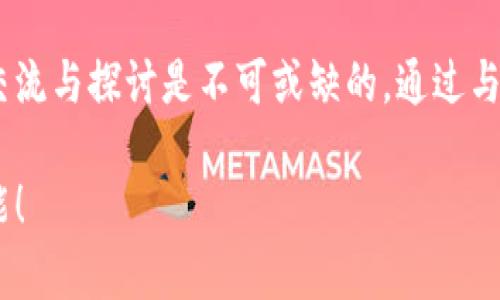bianzi有趣的区块链书籍推荐：从入门到深度解读/bianzi  
区块链书籍, 区块链入门, 比特币, 加密货币/guanjianci  

引言  
在当今这个数字化的时代，区块链技术如同璀璨的星辰，吸引着越来越多的人的关注。从投资者、开发者，到普通用户，甚至是对科技感兴趣的读者，都在积极探寻这一神秘领域的书籍。在这里，我们将一起揭开区块链书籍的面纱，探索那些既有趣又具有启发性的读物，让我们一起踏上这场知识的旅程。  

区块链简介  
在我们深入推荐这些书籍之前，先来简单了解一下区块链。区块链是一种去中心化的分布式账本技术，最初以比特币的形式出现，逐渐发展成为各种应用场景的重要基础。从金融领域到供应链管理，区块链正日益融入我们的生活。它的去中心化特性意味着信息不能被单一方篡改，保障了透明性和信任。  

有趣的区块链书籍推荐
以下是几本值得一读的区块链书籍，它们无论在内容深度还是趣味性上都很出色，为读者提供了不同的视角与思考。  

h41. 《区块链革命：比特币背后的技术如何改变货币、商业和世界》/h4  
作者：唐·塔普斯科特、亚历克斯·塔普斯科特。这本书被誉为区块链领域的经典之作，全面解析了区块链技术的潜力与应用。书中结合了大量实际案例，生动史诗般地描绘了区块链如何改变我们的经济和社会。通过阅读，我们能感受到，阳光洒在老旧木桌上，小镇的居民正围坐在一起，讨论这些数字货币和新经济模式如何抹去古老商业的边界。  

h42. 《精通比特币：比特币底层技术解析》/h4  
作者：安东尼·刘易斯。此书深入探讨了比特币的技术细节，适合对区块链底层架构有兴趣的读者。书中用浅显的语言讲解了复杂的技术概念，读者如同步入一座科技的宫殿，探索其中每一个机制背后的奇妙运作。步入其中，似乎能听到数字货币的心跳，感受到这种新经济形态的脉动。  

h43. 《区块链：新经济蓝图与导读》/h4  
作者：梅兰妮·斯旺。本书强调区块链在社会、文化及经济方面的影响，融入了未来学的视角。带着这些前瞻性的思考，仿佛能在书页间瞥见未来的某个晨曦，乍暖还寒的季节，万物复苏，数字货币如新芽般涌现，塑造未来的经济结构。  

h44. 《区块链与中国：技术、应用与挑战》/h4  
作者：高毅。这本书专注于区块链在中国的发展现状，深入探讨政策环境和市场趋势。通过书中的数据与案例，仿佛在耳边听到那些创业者的故事，他们在这个快速发展的领域中追寻自己的梦想，带着信念在城市的街头巷尾奔跑。无论是初创企业还是大型技术公司，区块链都在不断推动着创新的浪潮。  

如何选择适合自己的区块链书籍  
在选择区块链书籍时，考虑自己的兴趣、目的以及已有的知识基础是非常重要的。如果你是刚刚接触区块链的初学者，可以选择一些入门级的书籍，了解基本概念和术语。如果你对技术细节感兴趣，深度解析的书籍将是更好的选择。在这个过程中，不妨与朋友讨论书中的观点，形成自己的理解与看法。  

读书后如何应用区块链知识  
通过阅读区块链的相关书籍，获得的知识不仅仅是理论的积累，更是实际应用的基础。无论你是打算进行投资、创办初创公司，还是从事相关的研究与开发，书籍中所传达的理念和思维方法都将为你提供有力支持。在图书馆的安静氛围中，手捧书本，你能够感受到那份浓厚的学术气息，仿佛回到了自己求学的时代，心中充满了对未知的向往。  

结论  
区块链书籍的世界如同一片浩瀚的海洋，蕴藏着丰富的知识与深邃的思考。通过阅读，我们能更好地理解这个技术的本质及其所带来的变革。在这个过程中，交流与探讨是不可或缺的，通过与他人的思想碰撞，拓展自己的视野。希望你能在探索区块链的旅途中，不仅收获知识，还能感受到时代的脉动与科技的变革。  

最后，在喧闹的城市与迷茫的信息海洋中，打开一本书，也许能让我们找回那份内心的宁静与思考的空间。在区块链的启发下，让我们一起迎接未来的无限可能！