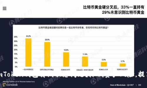 如何解决imToken钱包离线状态问题？降低资产风险，提高使用体验