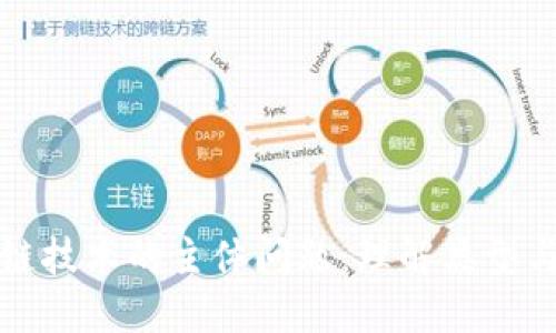 区块链技术的主体问题：理解类型与影响