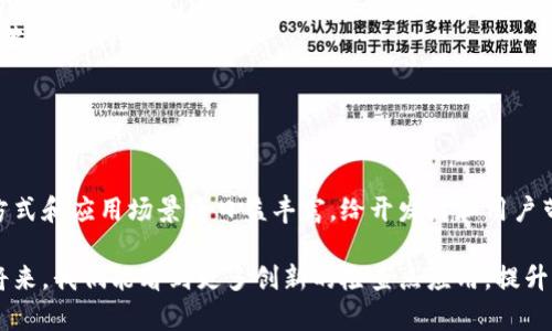   区块链技术的检查点及其重要性分析 / 
 guanjianci 区块链,检查点,数据一致性,技术安全 /guanjianci 

引言
区块链技术作为一种去中心化的数据存储和管理方式，已经在许多领域得到广泛应用，从金融服务到供应链管理，区块链都展现出了巨大的潜力。然而，在区块链网络中，数据一致性和安全性始终是一个至关重要的问题。在这里，检查点的概念应运而生，成为保障区块链健康运行的重要机制。

什么是检查点？
检查点可以理解为在区块链中定期记录状态的一种方式。通过创建检查点，系统可以在特定时间节点上保存区块链的状态，以便后续的数据验证和审查。这种机制不仅增强了数据的一致性，还提高了系统的安全性。

检查点的工作原理
检查点的工作原理可以简单概括为以下几个步骤：
ul
    listrong定期生成检查点：/strong网络会按照设定的时间间隔或区块高度生成一个检查点，记录下当前的区块链状态。/li
    listrong状态储存：/strong这些检查点将被存储在网络节点的本地数据库中，形成时间序列，以备将来需要时参考。/li
    listrong恢复机制：/strong如若发生链分叉或数据丢失，系统可以使用最近的检查点快速恢复到之前的状态，从而减少数据丢失的可能性。/li
    listrong验证机制：/strong用户或开发者在进行数据审查时，可以通过检查点核实数据的真实性和一致性。/li
/ul

检查点的重要性
检查点在区块链中有着不可或缺的作用，其重要性体现在以下几个方面：
ul
    listrong增强数据安全性：/strong通过定期生成检查点，区块链能够更好地防止由于恶意攻击或系统故障导致的数据丢失。/li
    listrong提高系统的恢复能力：/strong在系统故障时，使用检查点可以迅速恢复系统到一个安全且稳定的状态，降低维护成本。/li
    listrong扶持链上治理：/strong检查点的存在使得开发者和社区可以合理监管和治理区块链生态，提升治理透明度。/li
/ul

检查点的实现方式
在不同的区块链系统中，检查点的实现方式可能各不相同。以比特币和以太坊为例：
ul
    listrong比特币：/strong比特币的检查点机制主要依赖于网络节点的共识算法，尽管比特币没有正式的检查点机制，节点会在某些高度上对区块进行信任确认。/li
    listrong以太坊：/strong以太坊实现了多种状态检查机制，其中包括使用快照的方式来创建检查点，从而达到快速确认和恢复的目的。/li
/ul

检查点的优缺点
逻辑上，任何机制都有其优缺点，检查点也不例外：
ul
    listrong优点：/strong
        ul
            li增强区块链的安全性和可靠性。/li
            li提高数据恢复能力，防止信息丢失。/li
            li为开发者和用户提供了审计和监管的工具。/li
        /ul
    /li
    listrong缺点：/strong
        ul
            li可能需要额外的存储资源来保持检查点数据。/li
            li不同实现之间可能会产生兼容性问题。/li
            li如果检查点设置不当，可能反而提高攻击面。/li
        /ul
    /li
/ul

现实应用中的检查点示例
为了更好地理解检查点在区块链中的作用，可以通过一些实际的应用场景进行分析：
ul
    listrong供应链管理：/strong在供应链管理中，采用区块链技术跟踪产品流动，通过定期生成检查点，确保每个环节的数据真实可靠，例如某一农场的收成和加工过程。/li
    listrong金融服务：/strong金融机构利用区块链处理交易，为了防止欺诈，定期生成检查点来验证过去交易的真实性。/li
/ul

未来的检查点发展趋势
区块链技术正在快速发展，检查点机制也将不断演进。以下是一些可能的发展趋势：
ul
    listrong智能合约结合检查点：/strong未来，智能合约可以结合检查点机制，实现自动化的审计和治理，提升区块链的智能化水平。/li
    listrong更高效的存储解决方案：/strong随着技术的进步，可能会出现更高效的存储方案，使得检查点的存储成本显著降低。/li
    listrong跨链检查点技术：/strong发展跨链检查点机制，使得不同区块链间的数据交互与审计更加便捷和安全。/li
/ul

结论
总的来说，区块链中的检查点机制是保障数据一致性和系统安全的重要措施。随着区块链技术的不断发展，检查点的实现方式和应用场景将日益丰富，给开发者和用户带来更多的便利。然而，如何平衡检查点带来的优势与其不足，仍需要整个行业的共同探讨与完善。

在科技日新月异的时代，区块链技术的前景广阔，而检查点的机制则是这一技术能够顺利发展的基石之一。希望在不久的将来，我们能看到更多创新的检查点应用，提升区块链的安全性与可靠性。